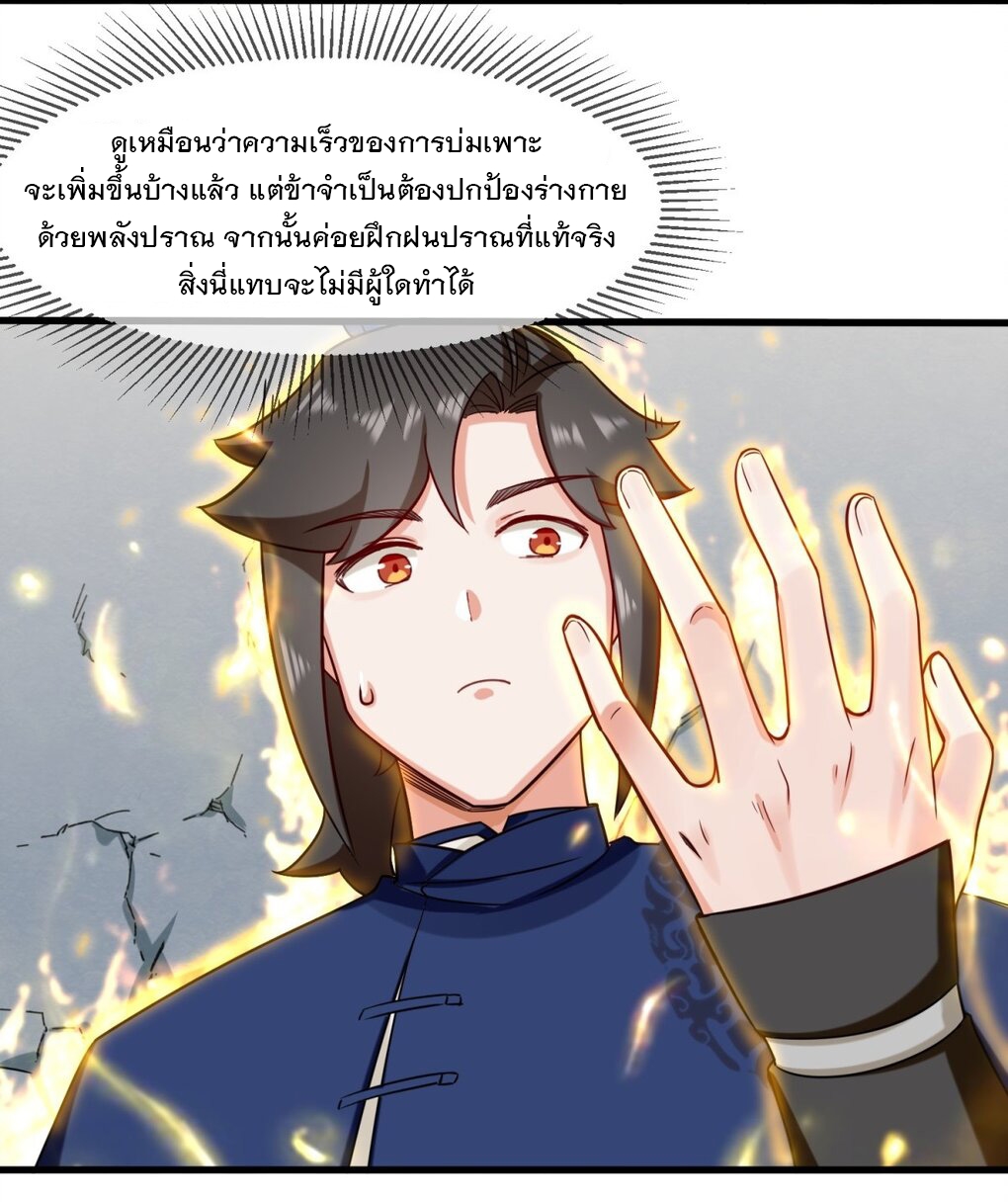 ข้าคือผู้กลืนกินไร้ที่สิ้นสุด (ชนจีน) ตอนที่ 59 หน้า 22