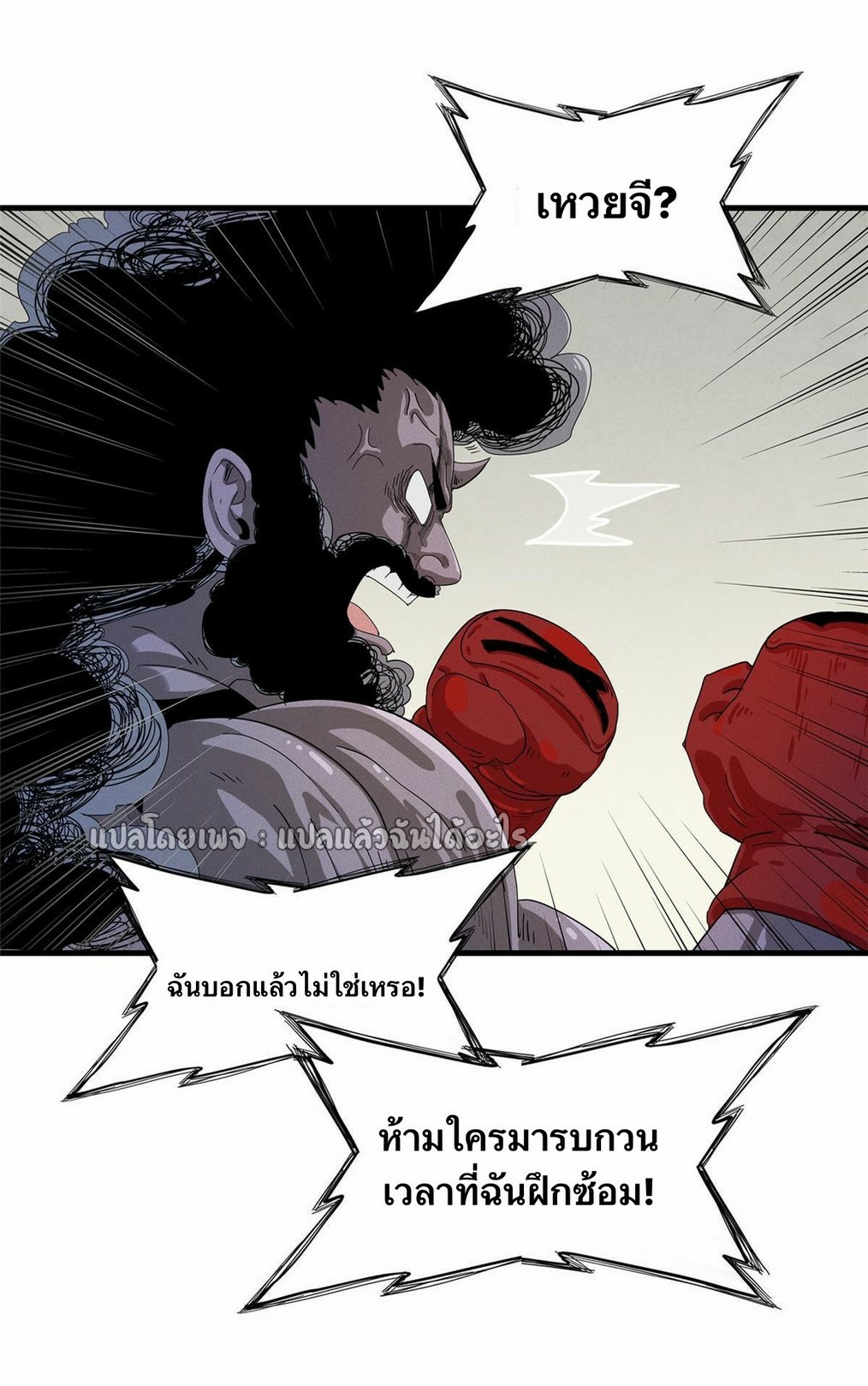 เข้ามาในเกมก็กลายเป็นเทพซะงั้น ตอนที่ 26 หน้า 12
