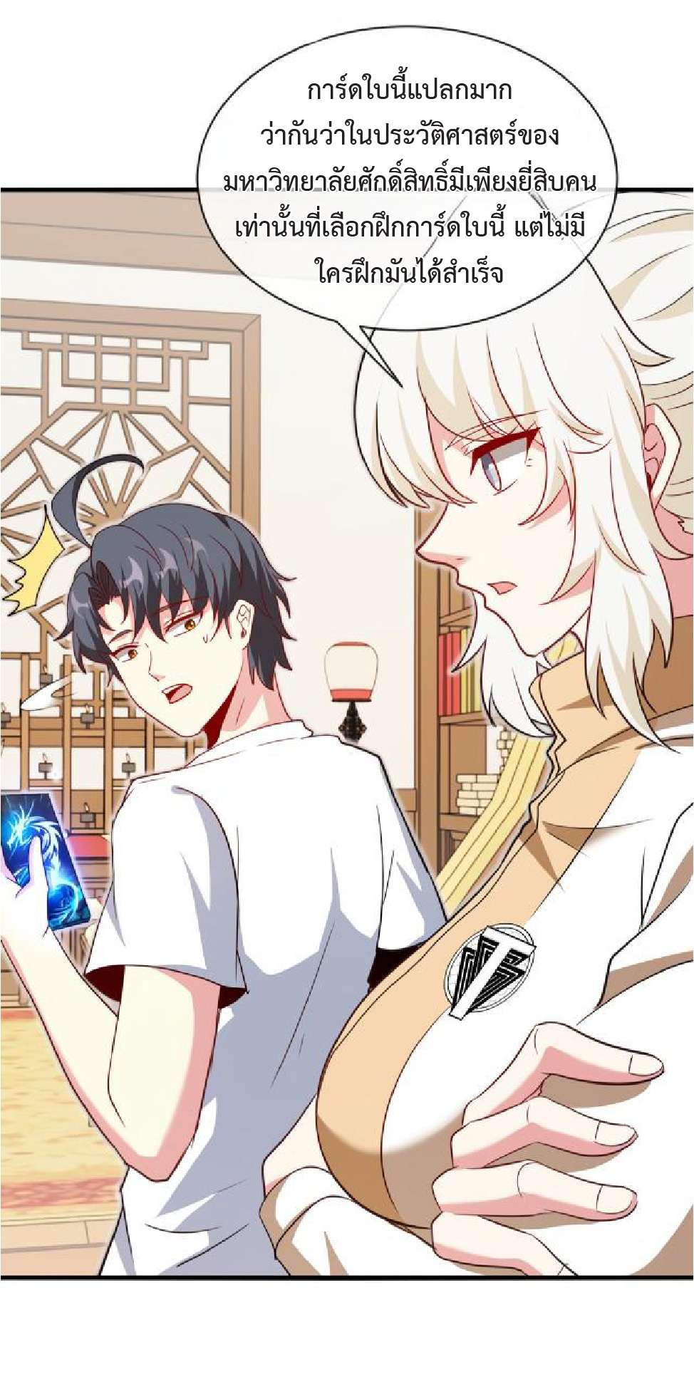 Super god system  ระบบสุดเทพ ตอนที่ 102 หน้า 39