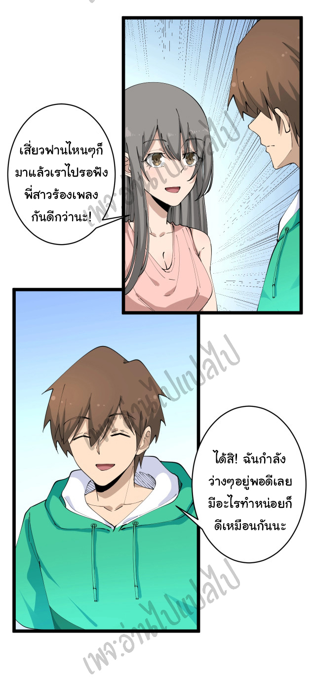 Sanjie Taobao Store ระบบร้านค้าเทพเจ้า ตอนที่ 103 หน้า 25