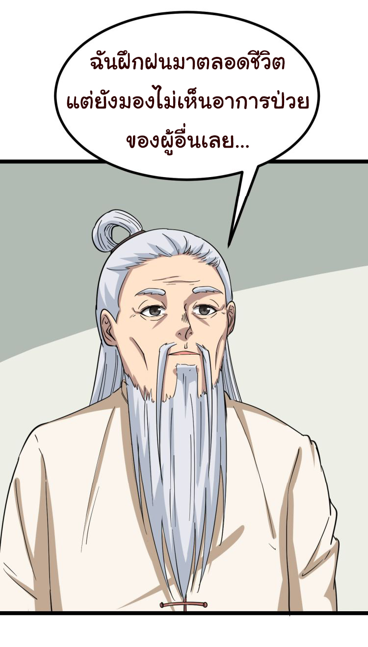 Sanjie Taobao Store ระบบร้านค้าเทพเจ้า ตอนที่ 4 หน้า 16