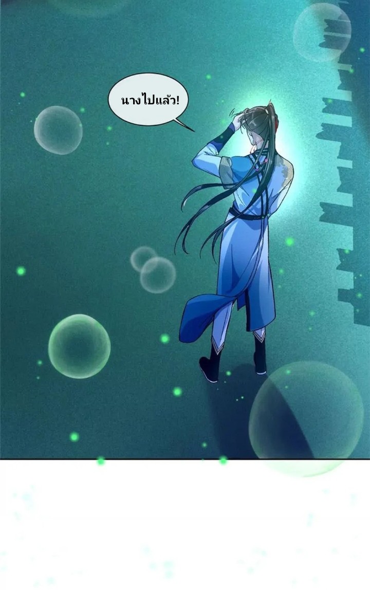 ภรรยาของข้าคือปีศาจสาว ตอนที่ 2 หน้า 15