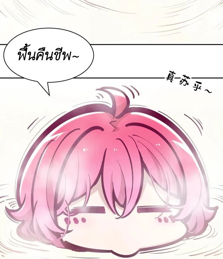 Demon x Angel can't get along! ตอนที่ 120 หน้า 38