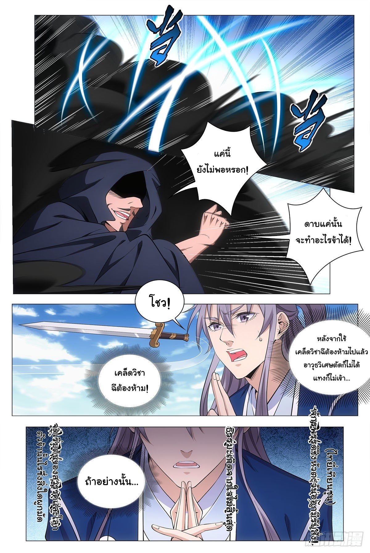 Great Zhou Immort Officials - ข้าราชการอมตะ ตอนที่ 71 หน้า 7