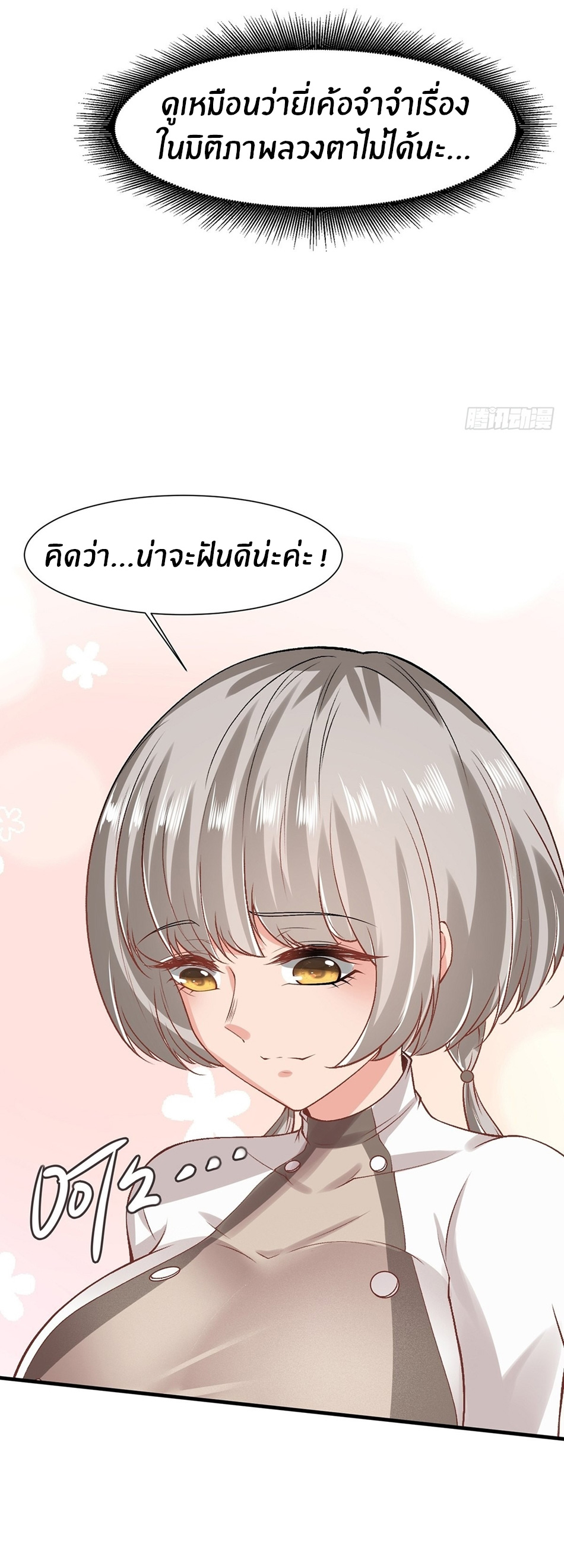 ขอล่ะอย่าเป็นที่ 1 เลย ตอนที่ 67 หน้า 16