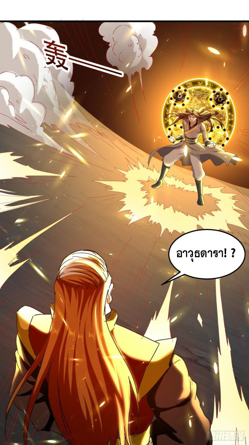 The ultimate son-in-law from different world ตอนที่ 86 หน้า 17