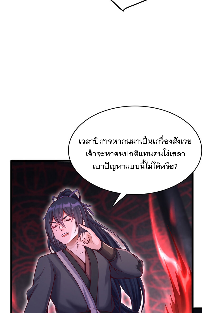 ด้วยเขตแดนกระบี่ ข้าสามารถเป็นเซียนกระบี่ได้ ตอนที่ 101 หน้า 9