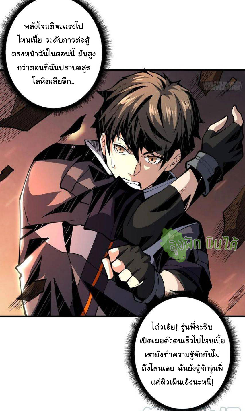 (ชนจีน) IT STARTS WITH A KINGPIN ACCOUNT - จุติจอมราชัน ตอนที่ 61 หน้า 23