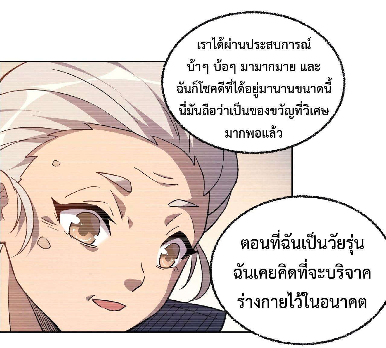 The People On Earth Are Too Ferocious ตอนที่ 66 หน้า 17