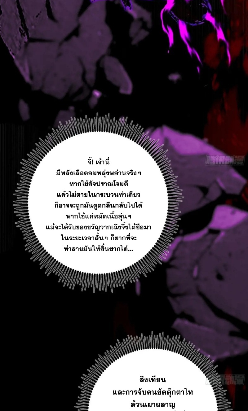 I'm an Evil God ข้าคือจักรพรรดิปีศาจ ตอนที่ 482 หน้า 81