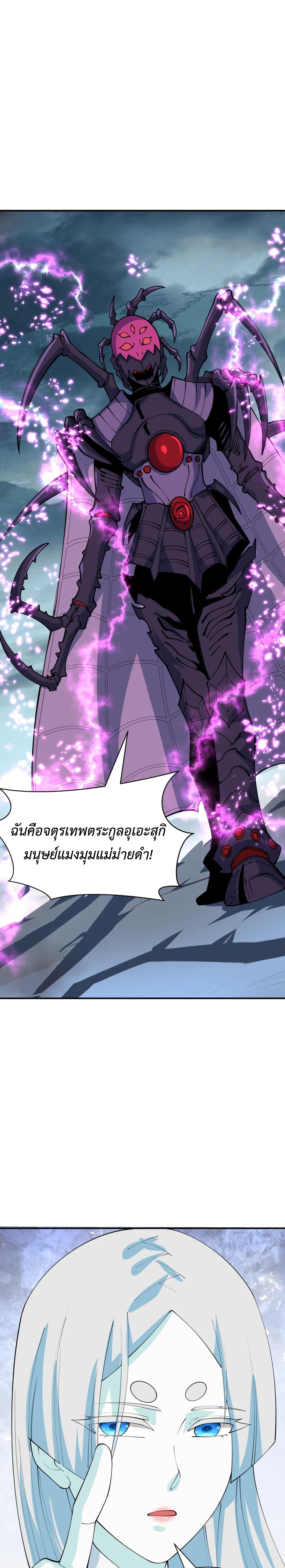 Era of the Haunted - ยุคสมัยแห่งภูตผี ตอนที่ 416 หน้า 22