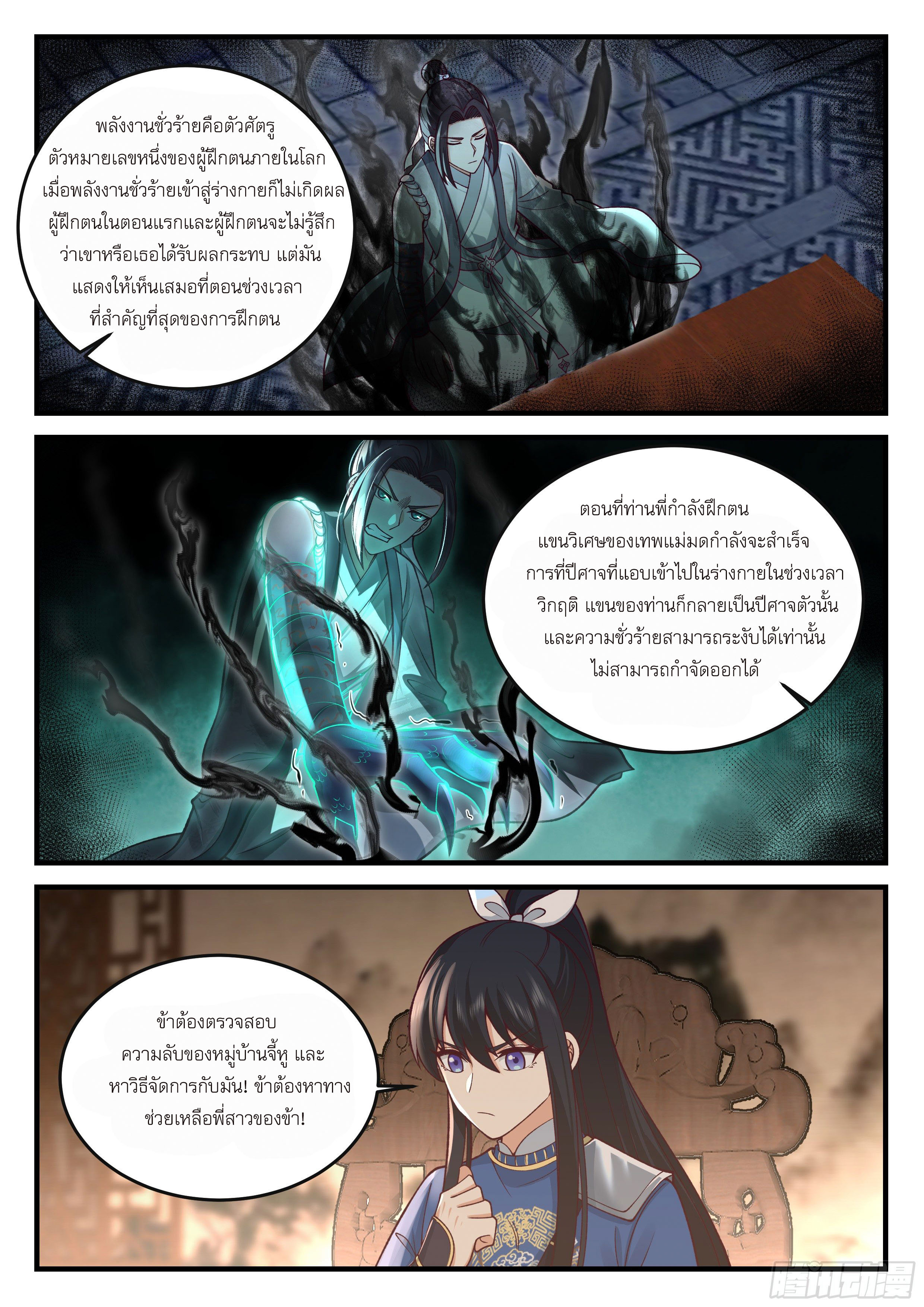Godly Pet Has Opened Up for Me Again ตอนที่ 11 หน้า 3