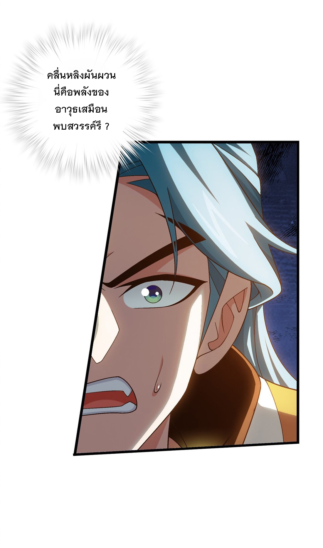 Da Zhu Zai ศึกปรมาจารย์สะท้านฟ้า (ชนจีน) ตอนที่ 361 หน้า 22