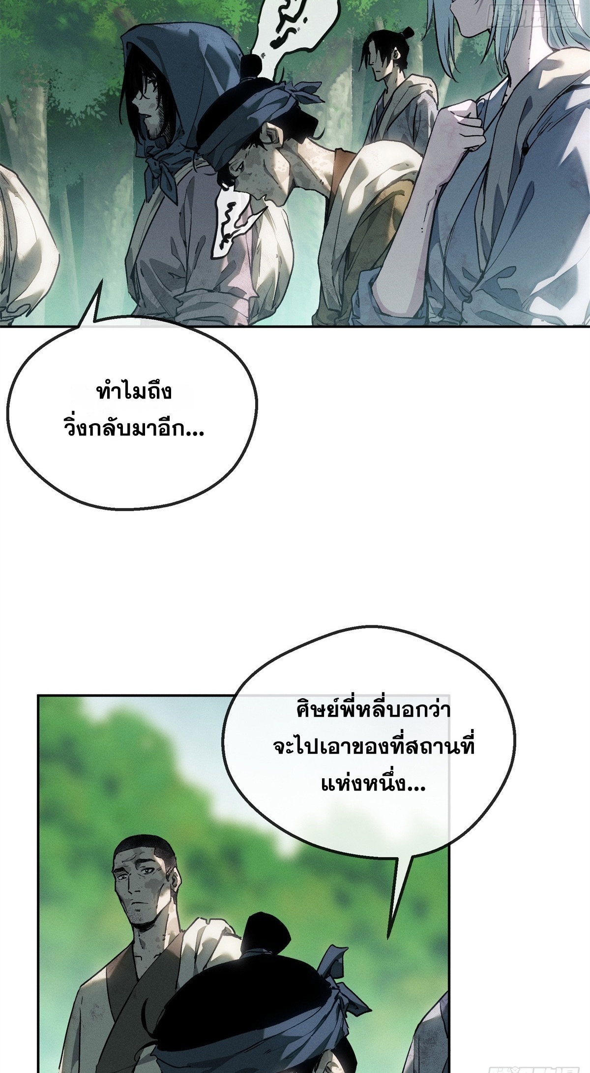 Dao of the Bizarre Immortal เซียนพิกล คนวิปลาส ตอนที่ 76 หน้า 27