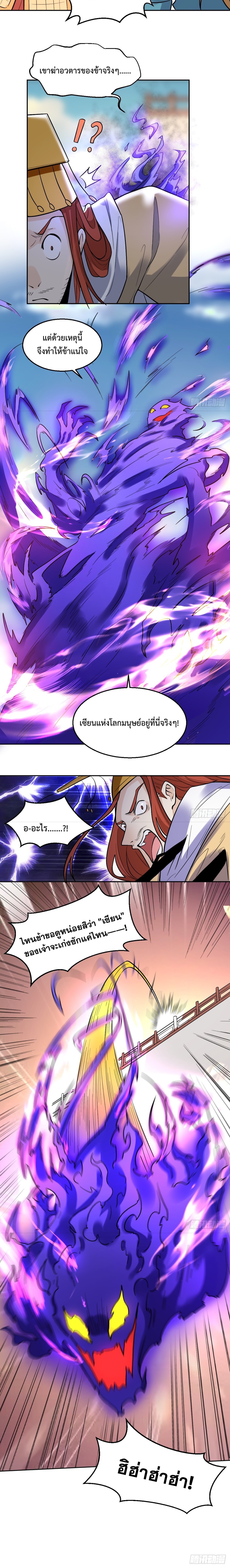 กลายเป็นว่าข้าคือจอมยุทธ์ผู้ยิ่งใหญ่ ตอนที่ 166 หน้า 9