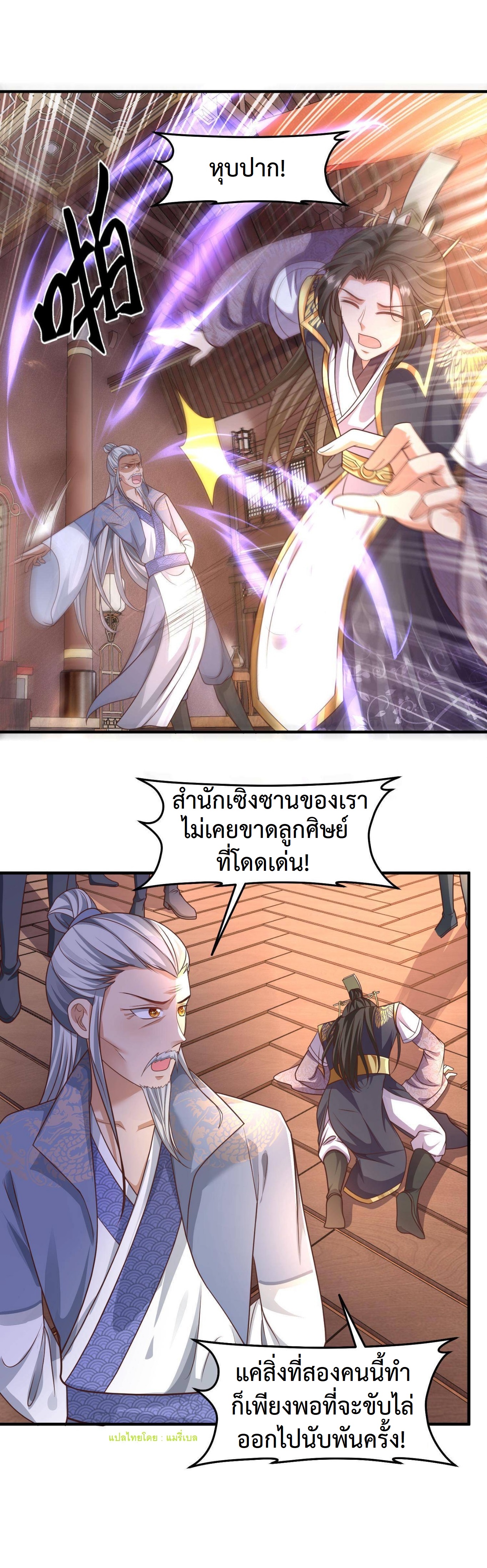 ปีศาจที่ไร้เทียมทานในโลก ตอนที่ 157 หน้า 11