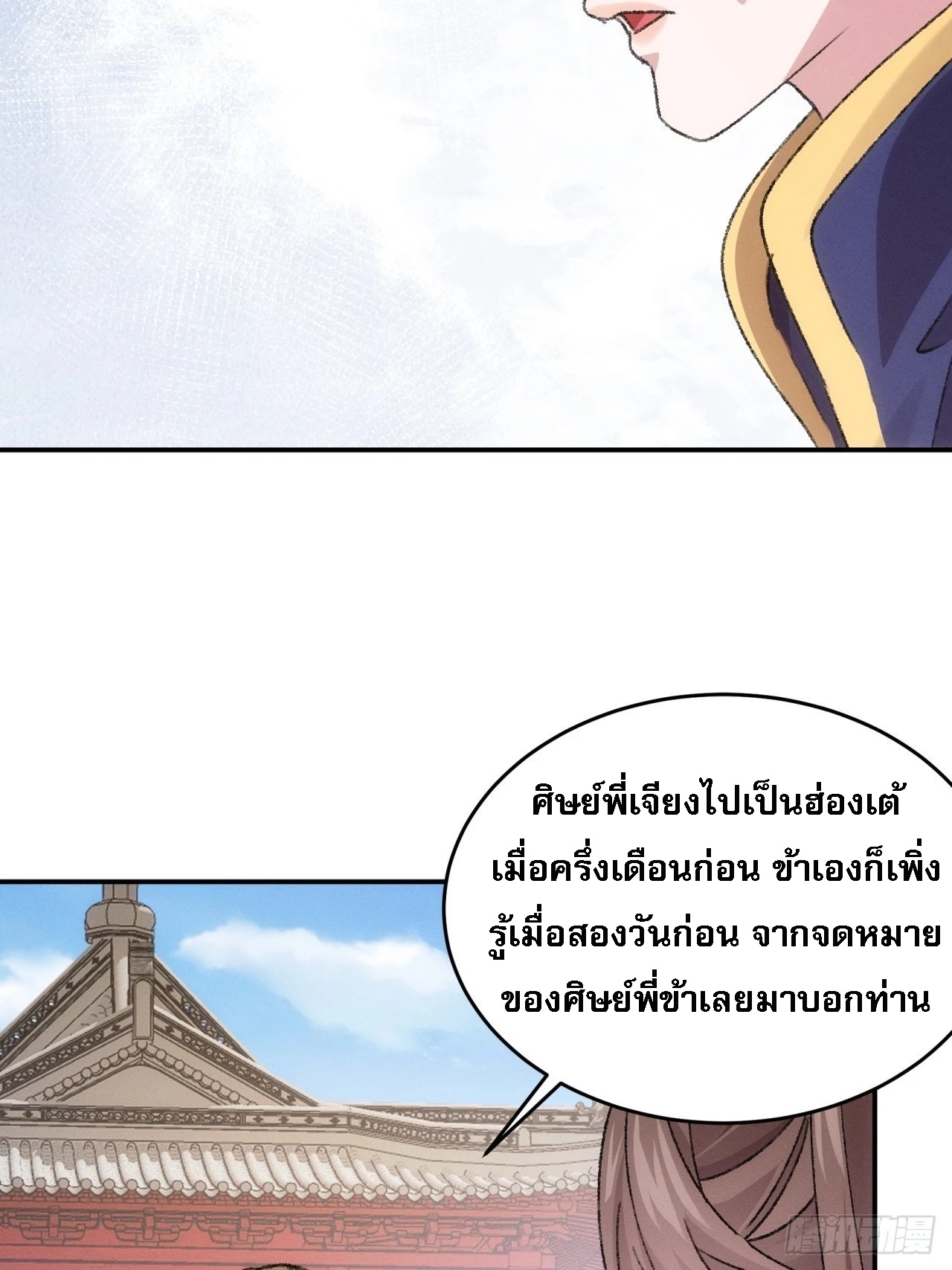 ข้าจะกำหนดชะตาตัวเอง ทันจีน ตอนที่ 162 หน้า 12