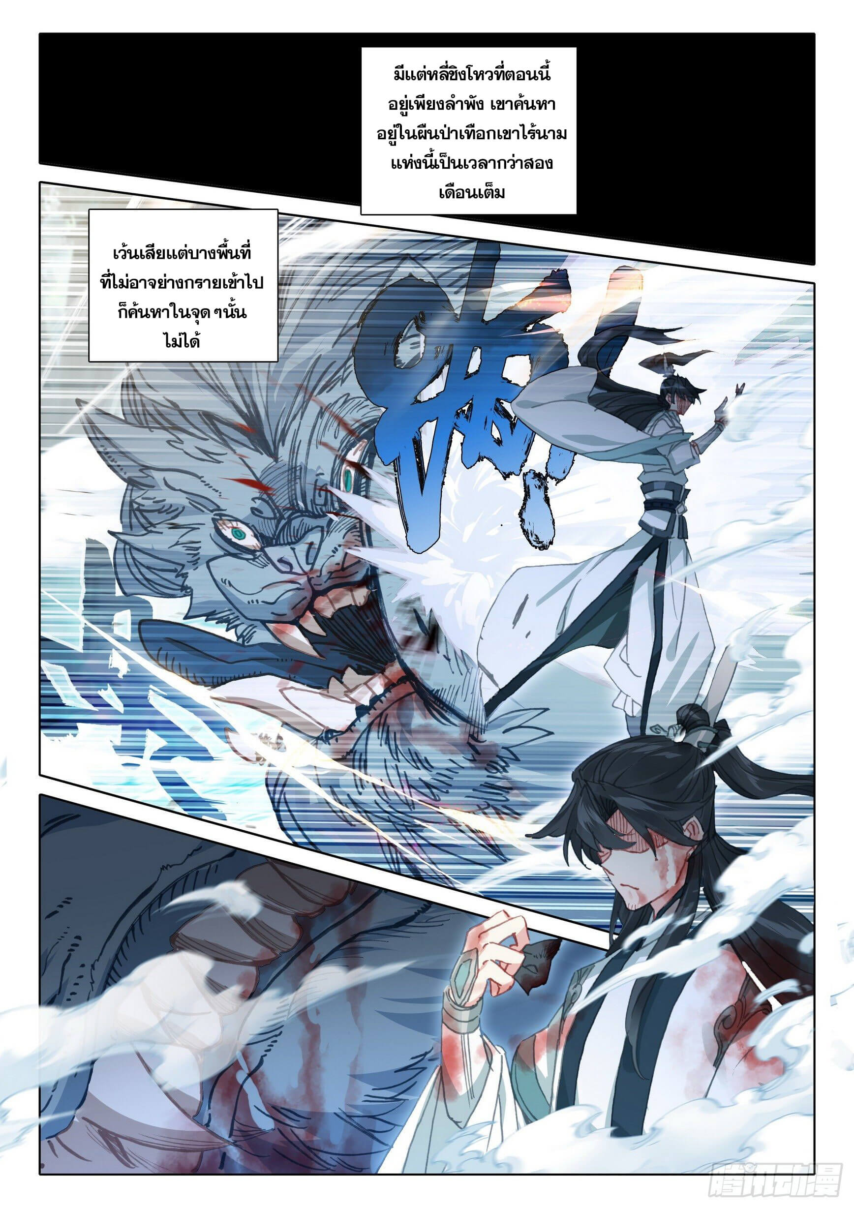 A will eternal (ทันจีน) ตอนที่ 42 หน้า 4