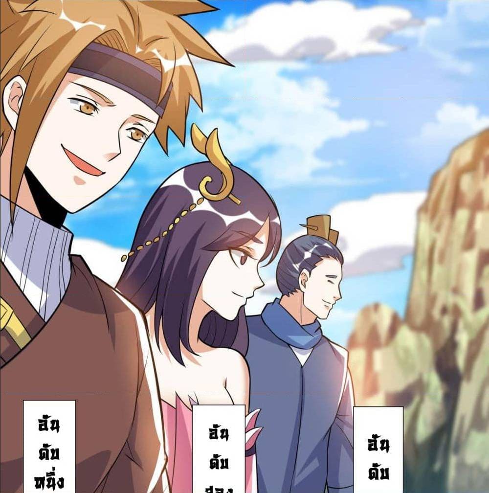 Martial Emperor ตอนที่ 47 หน้า 82