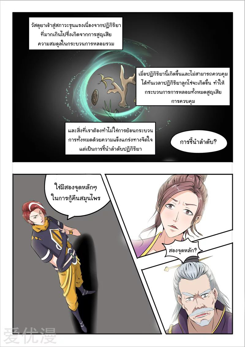 Martial Master  ปรมาจารย์การต่อสู้ ตอนที่ 231 หน้า 3