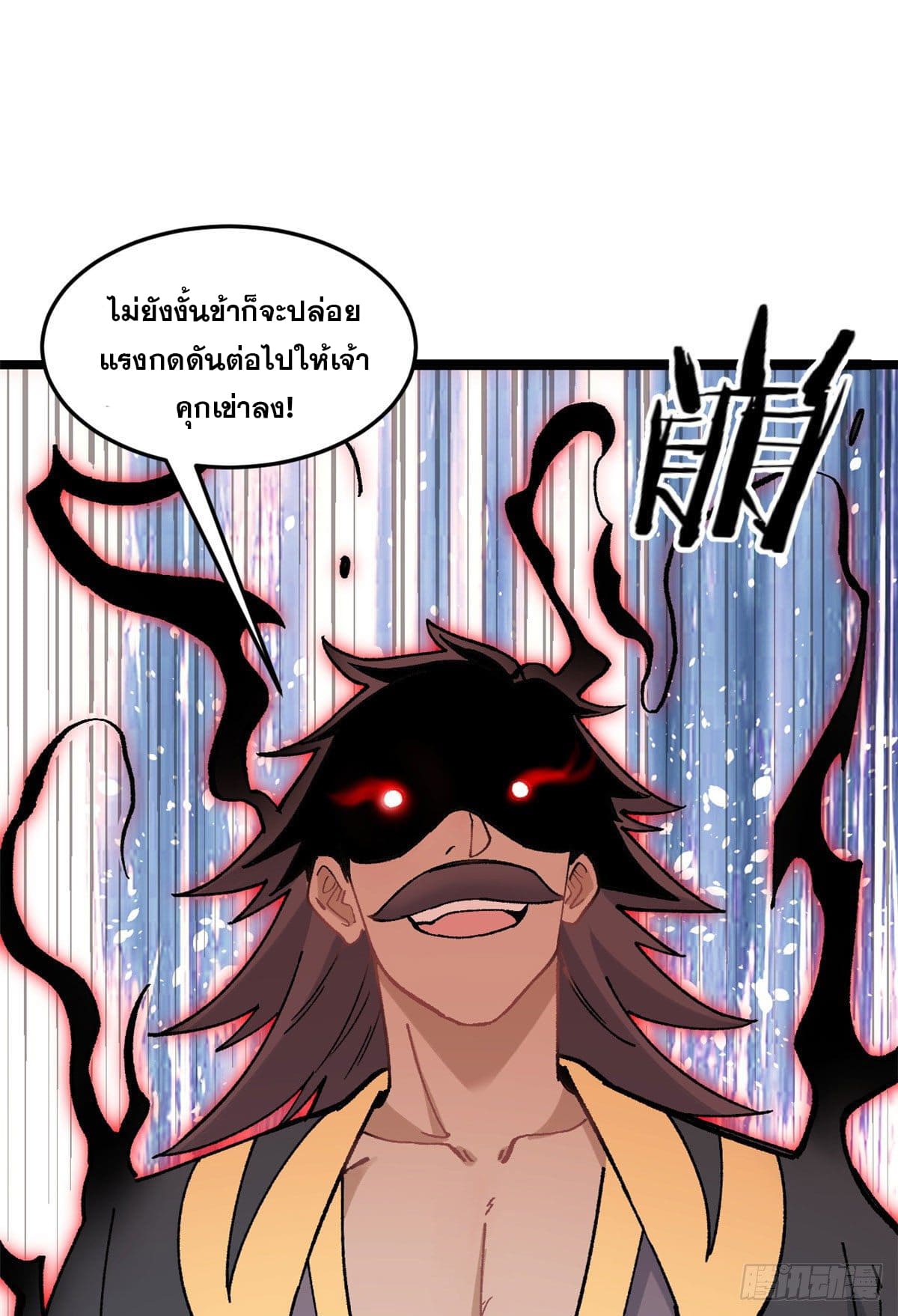 นิกายที่แข็งแกร่งที่สุด (ทันจีน) ตอนที่ 87 หน้า 5