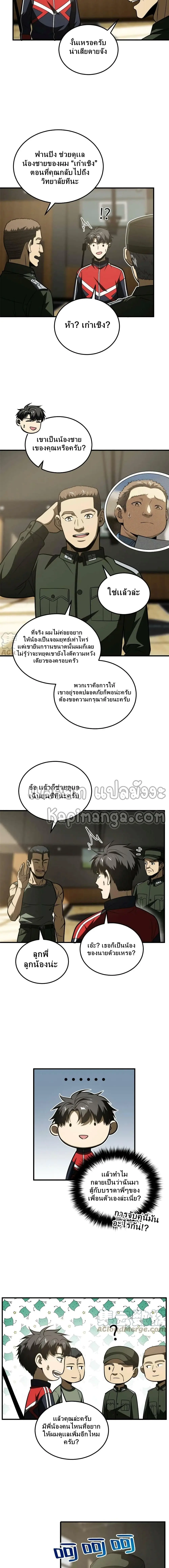 [ชนจีน] ระบบจอมยุทธ์สุดโกงแห่งโลกคู่ขนาน - Global Martial Arts ตอนที่ 168 หน้า 9