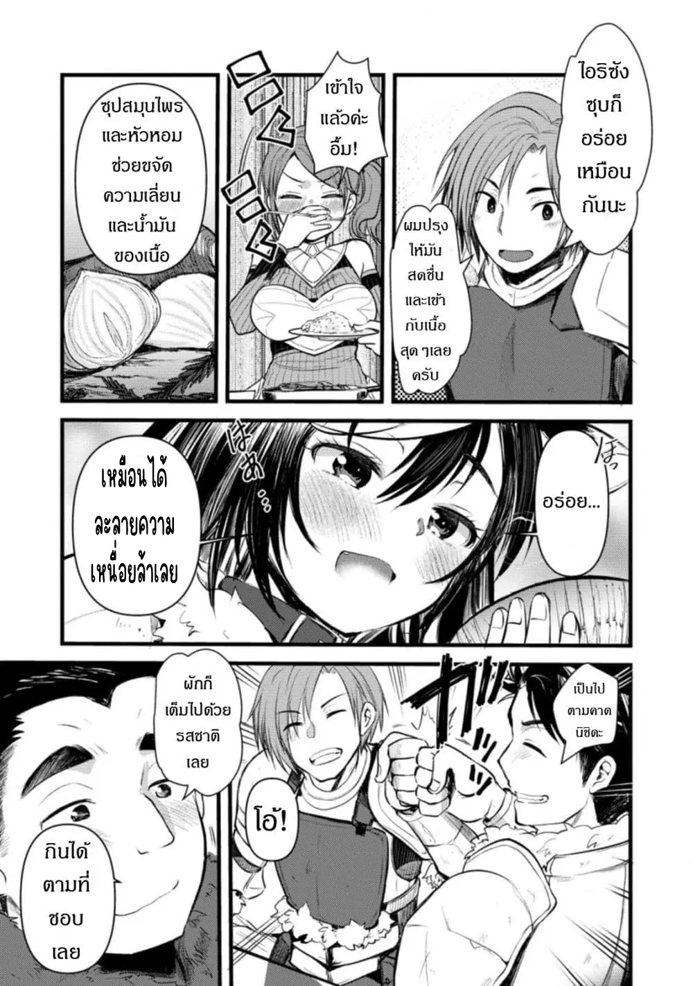 นักผจญภัยจอมตะกละ ตอนที่ 1 หน้า 19