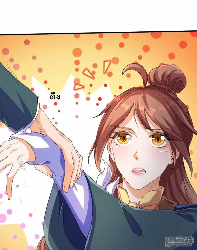 ราชาเทพนิรันดร์ (Eternal god king) ตอนที่ 264 หน้า 27