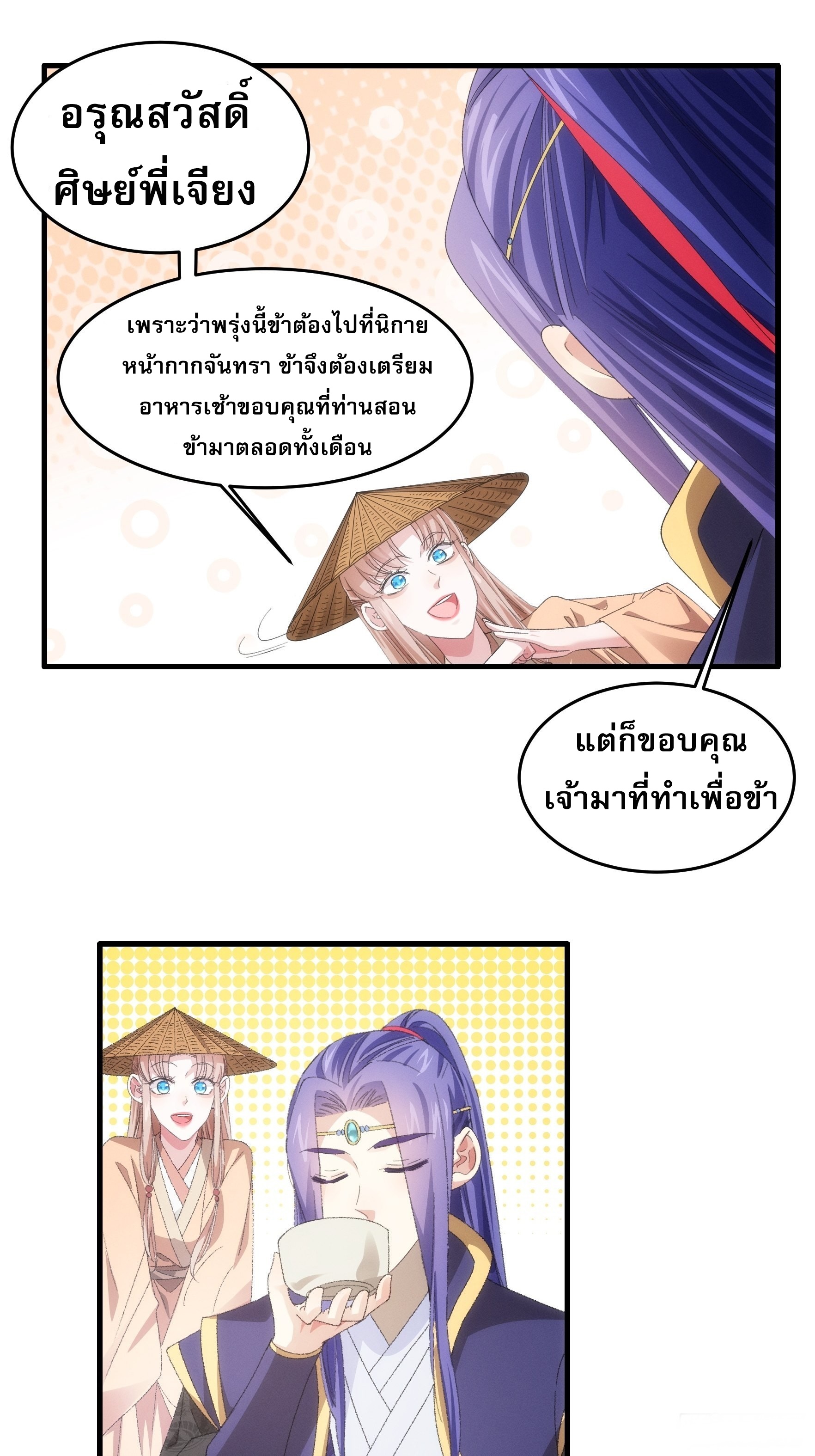 ข้าจะกำหนดชะตาตัวเอง ทันจีน ตอนที่ 61 หน้า 22