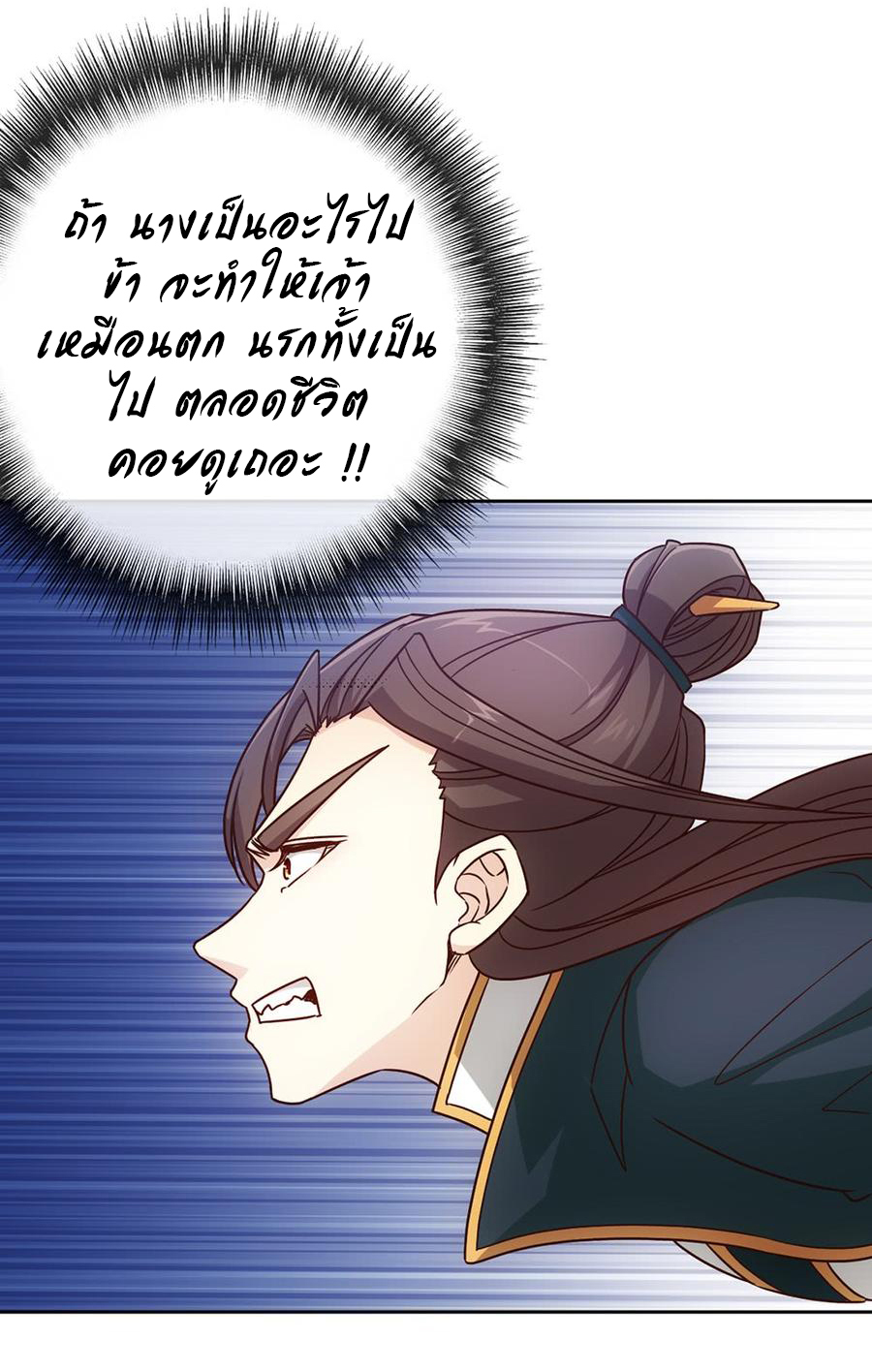 เทพเจ้าหงส์สวรรค์ ตอนที่ 16 หน้า 3