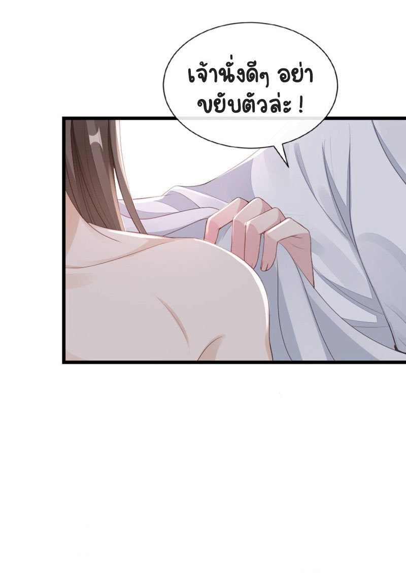 ระบบเปลี่ยนชะตายัยตัวร้าย ตอนที่ 43 หน้า 7