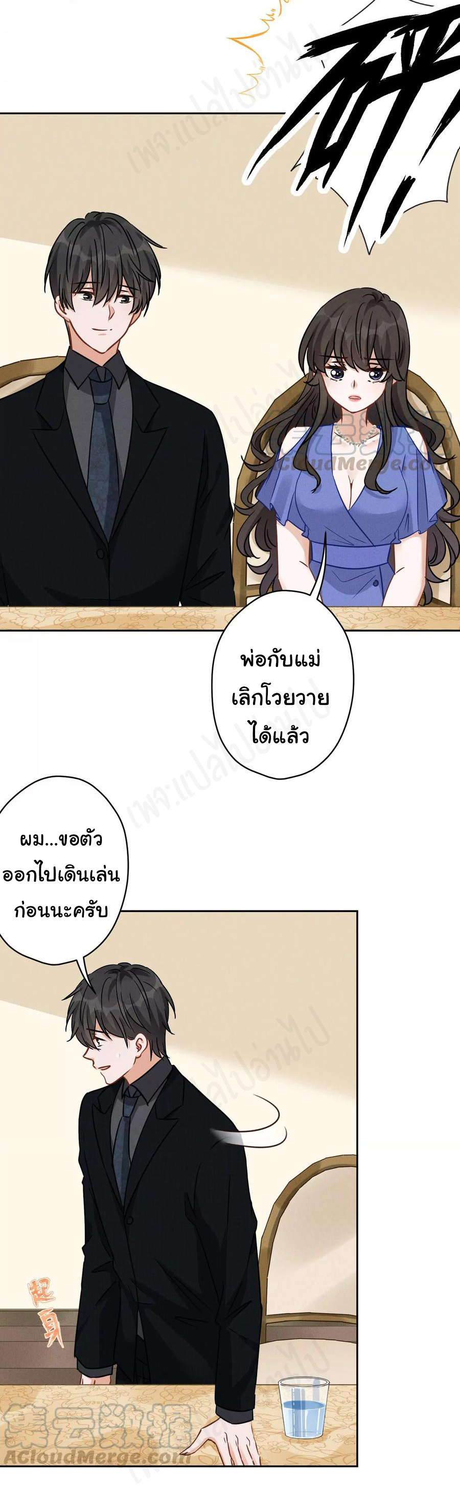 Lu Feng is the best son-in-law สุดยอดลูกเขย "ลู่เฟิง" ตอนที่ 134 หน้า 21