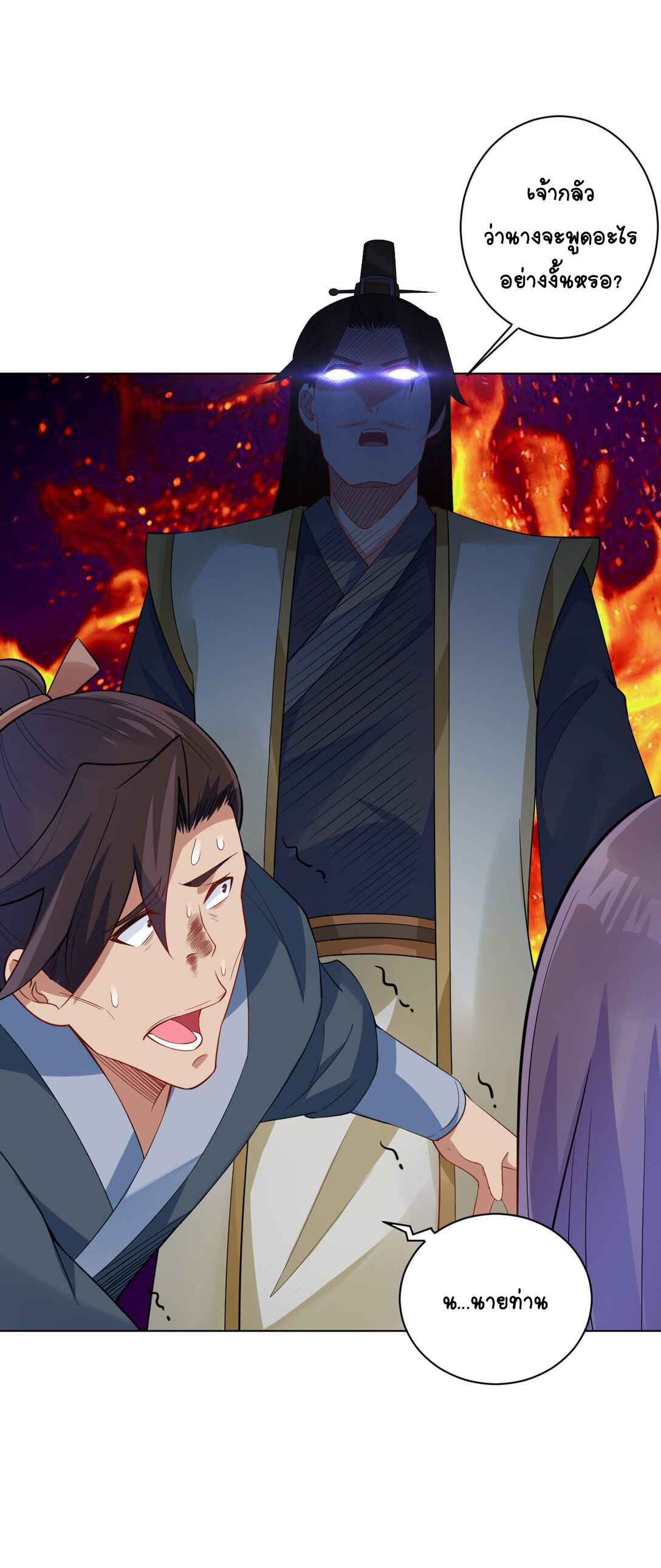 นักรบคีย์บอร์ดอมตะ ตอนที่ 17 หน้า 5