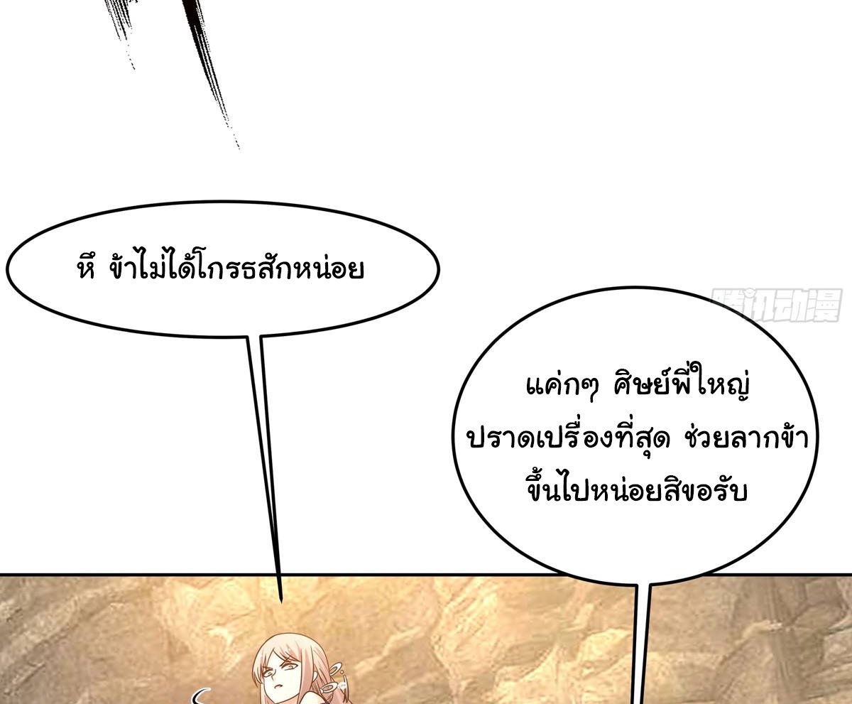 ศิษย์พี่ ข้าไม่อยากฝึกแล้ว ตอนที่ 9 หน้า 46