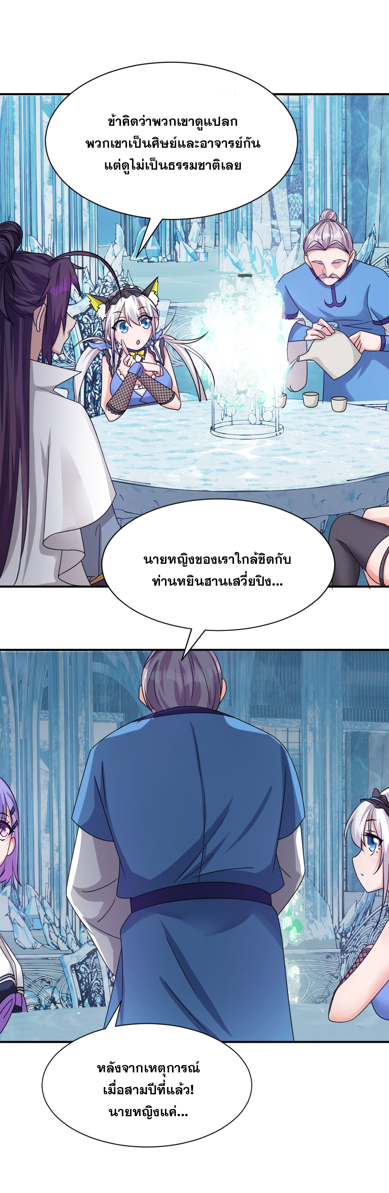 ข้าเพียงต้องการฝึกฝนศิษย์น้องหญิงก็เท่านั้น ตอนที่ 51 หน้า 29