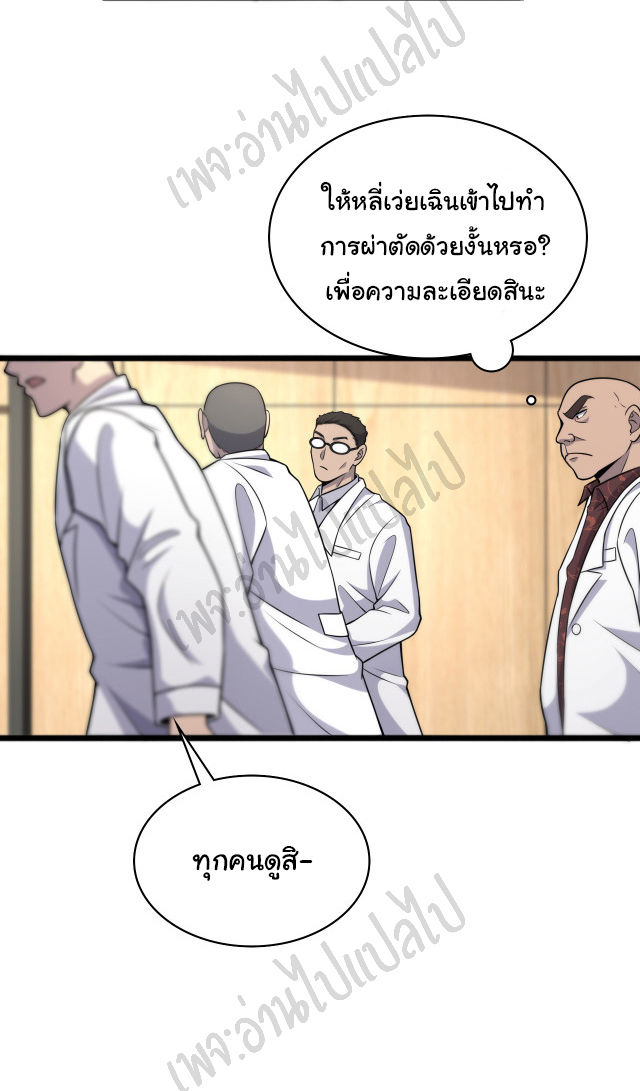 สุดยอดระบบของหมอหลิงหรัน ตอนที่ 81 หน้า 14