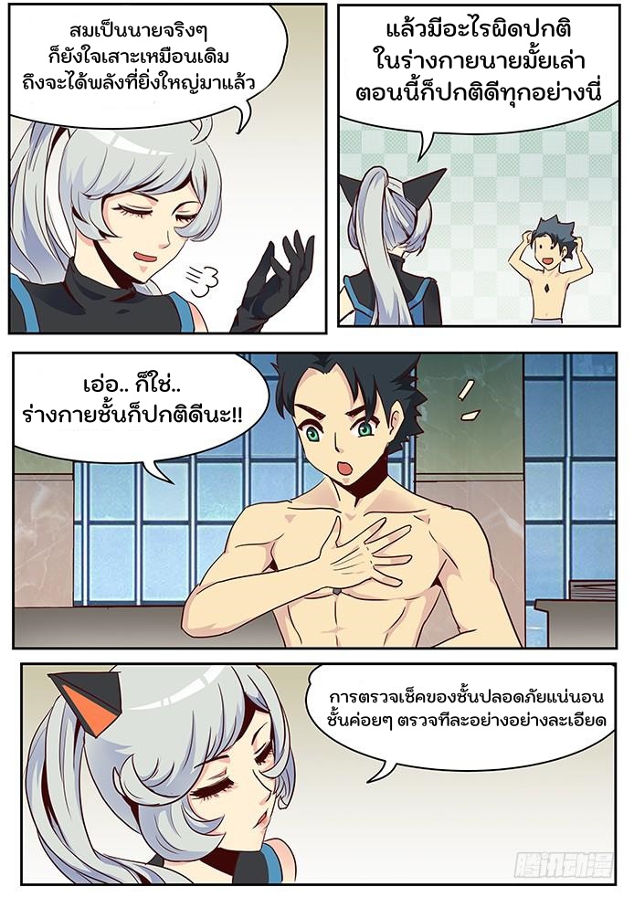 เกิดใหม่เป็นสายพันธุ์ต่างดาว ตอนที่ 17 หน้า 10
