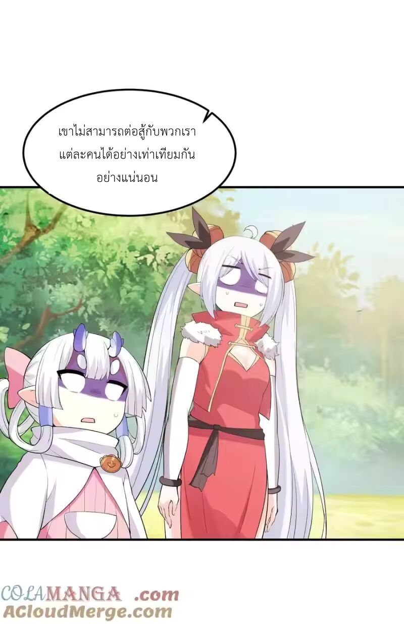 My Harem Is Entirely Female Demon Villains ตอนที่ 141 หน้า 34