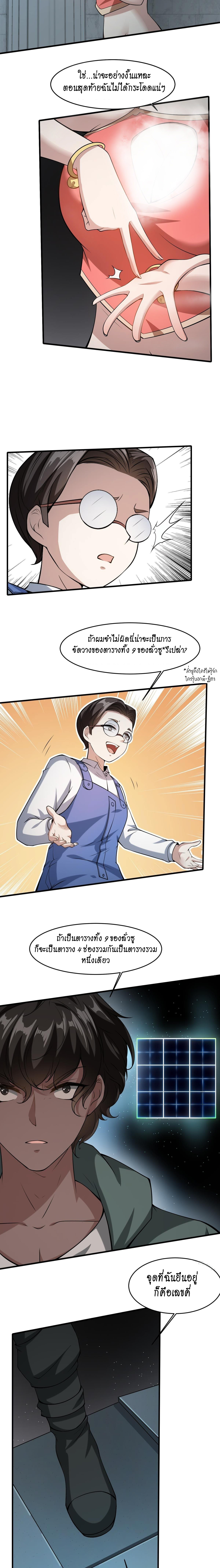 ฉันไม่อยากเป็นที่ 1   [I Really Don't Want to Be the First] ตอนที่ 36 หน้า 5