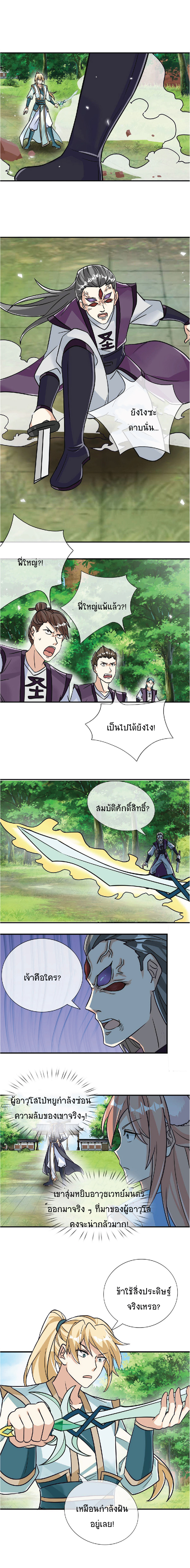 Being a Teacher is Invincible in World ตอนที่ 26 หน้า 5