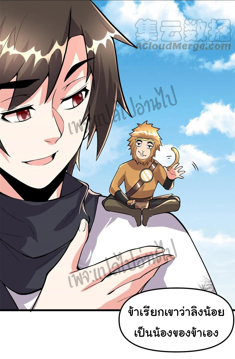 I might be a fake fairy ตอนที่ 95 หน้า 14