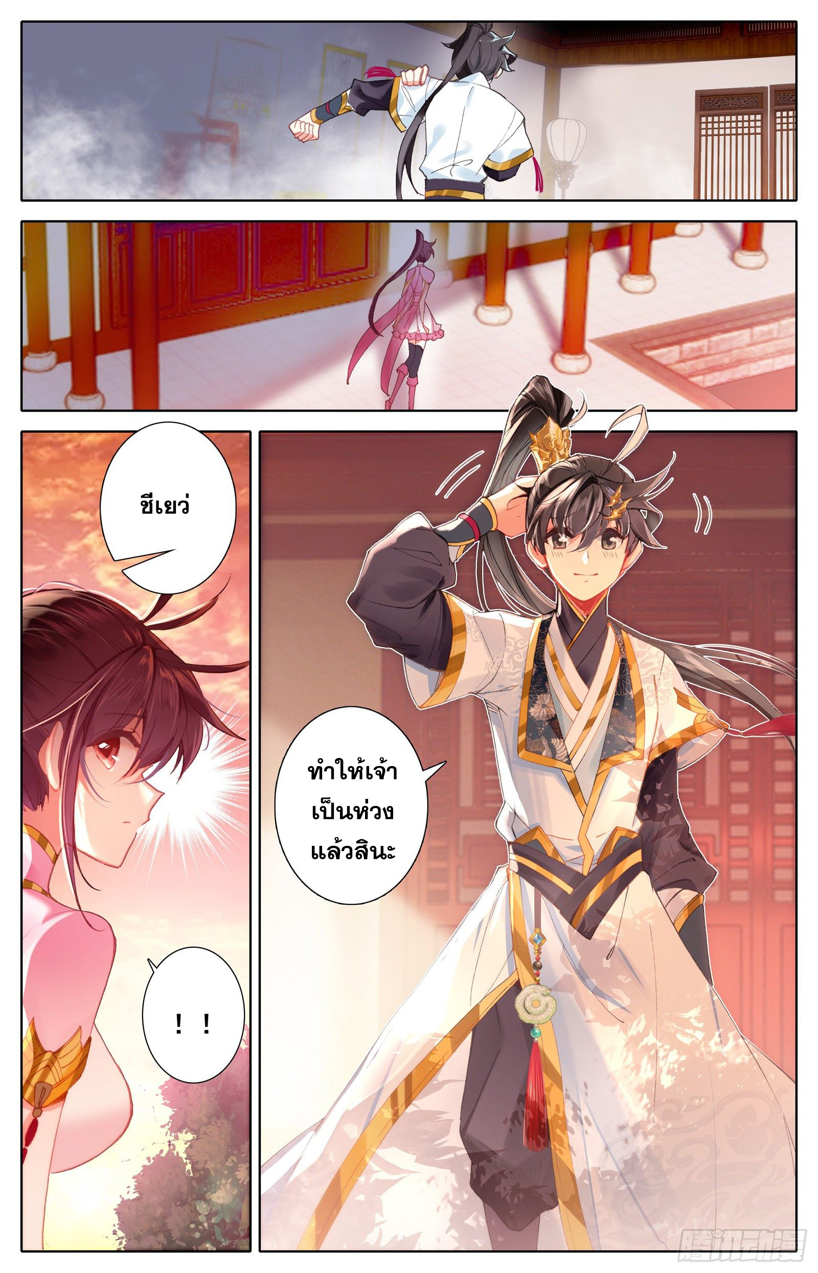 Azure Legacy (ทันจีน) ตอนที่ 70 หน้า 7