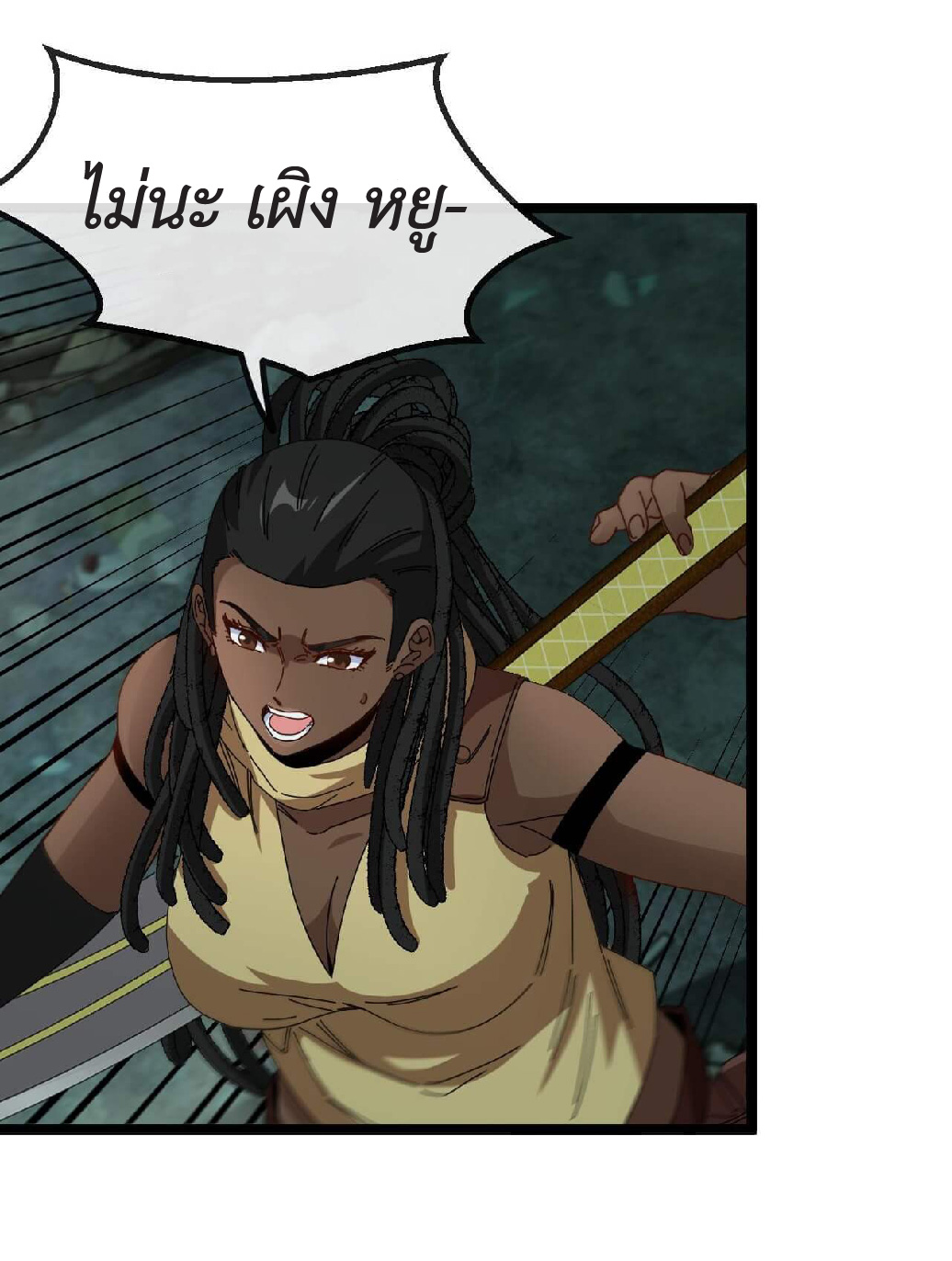 Super god system  ระบบสุดเทพ ตอนที่ 60 หน้า 48