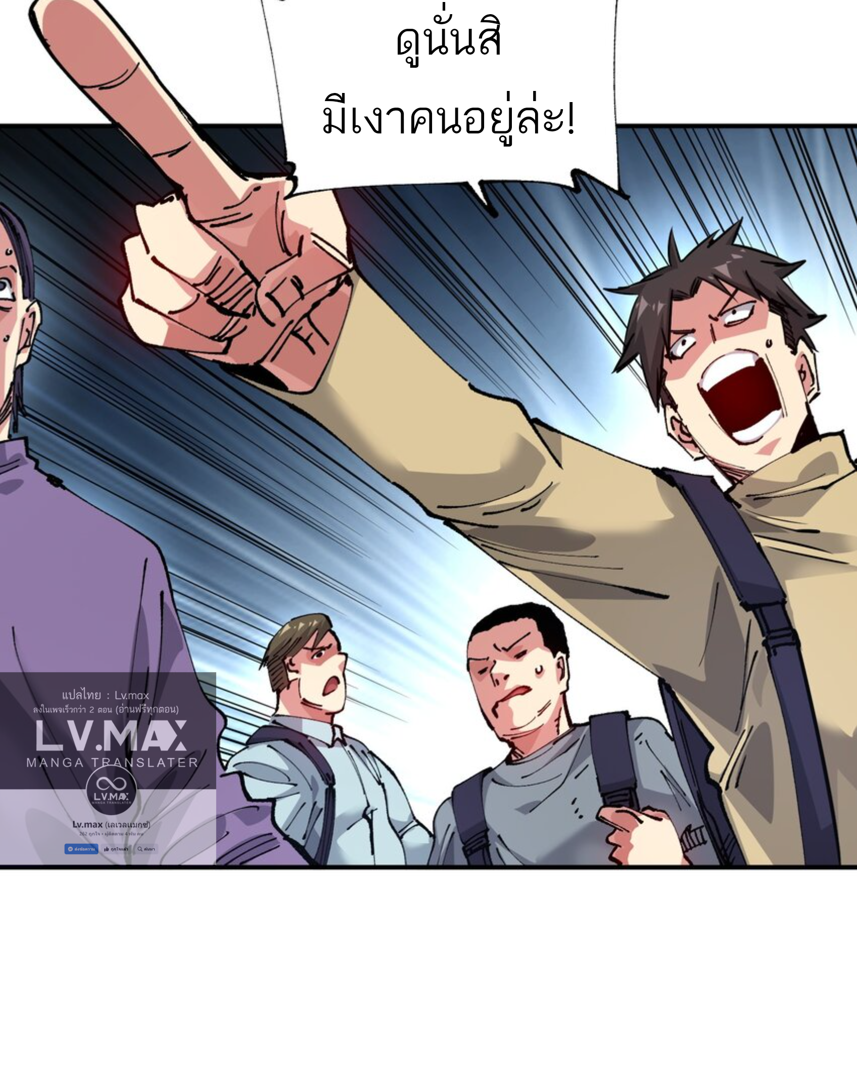 The Evolution ย้อนเวลากลับมาเพื่อกู้โลก ตอนที่ 26 หน้า 22