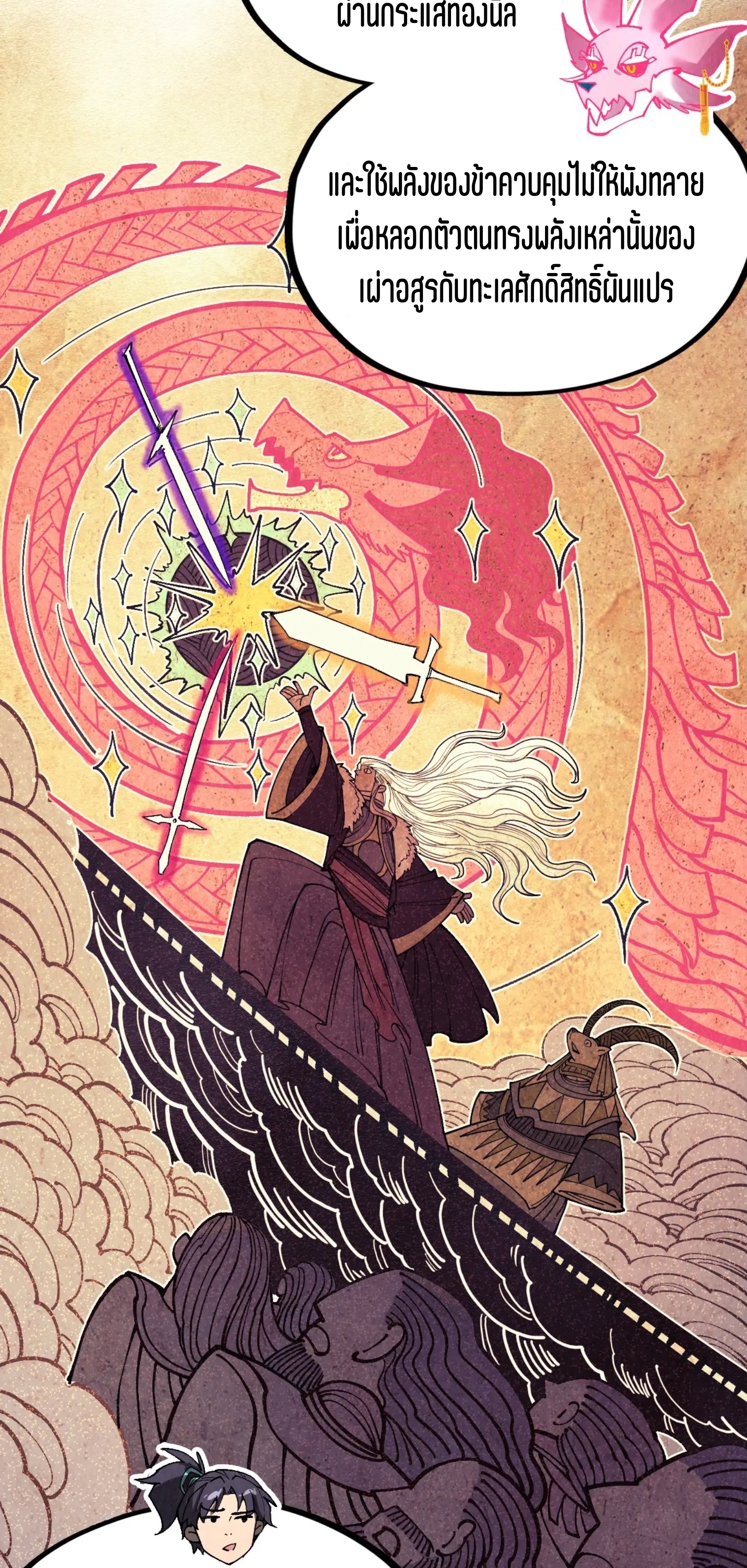 มหาเทพนิรันดร์กาล ตอนที่ 235 หน้า 50