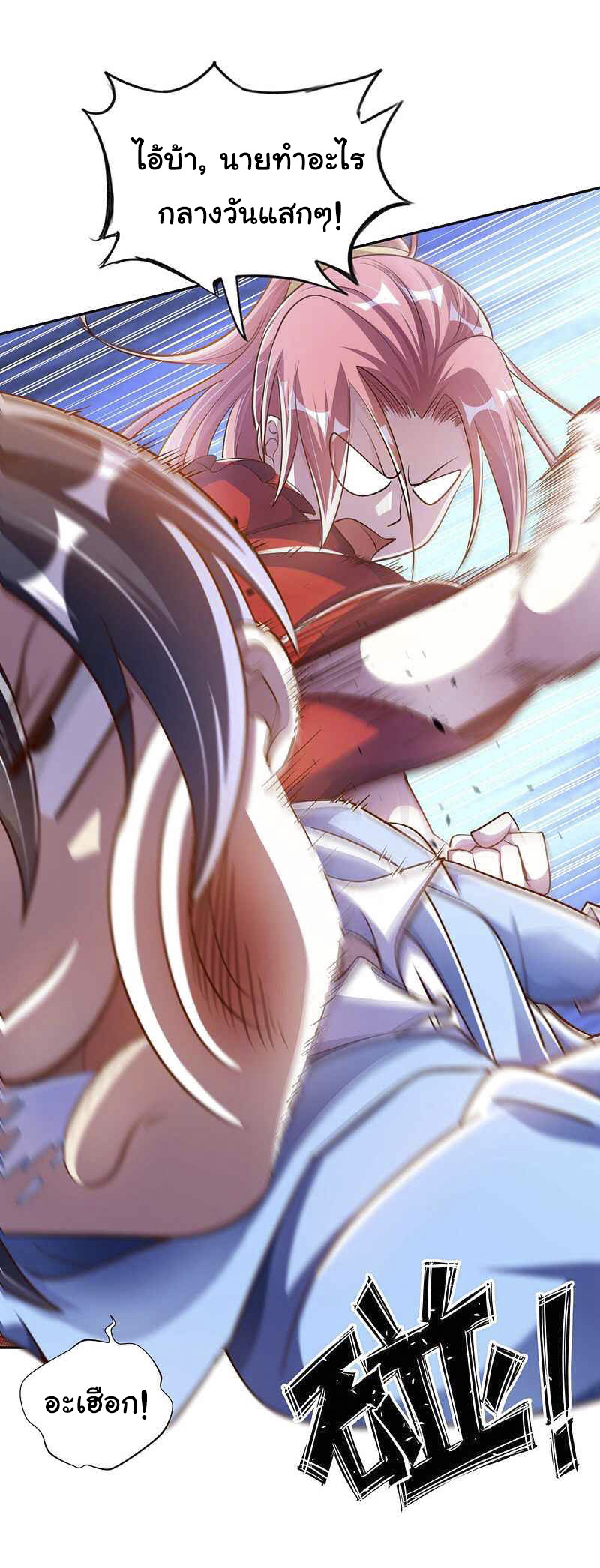 อาจารย์ของผม โคตรจะเทพ (My Master Is A God Of Cultivators) จบ ตอนที่ 4 หน้า 42