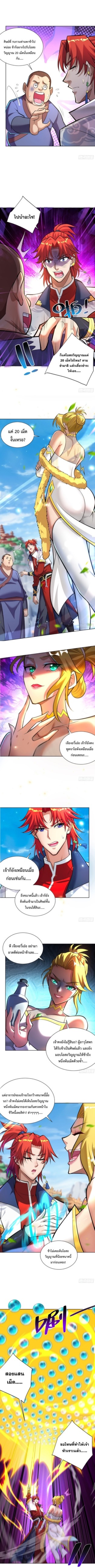 อาจารย์โลลิของข้าเป็นเซียนอมตะ ตอนที่ 37 หน้า 2