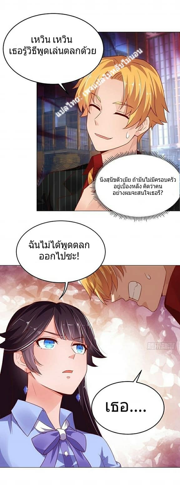 |. Carrying The Goddess Along (จบss1) ตอนที่ 2 หน้า 27