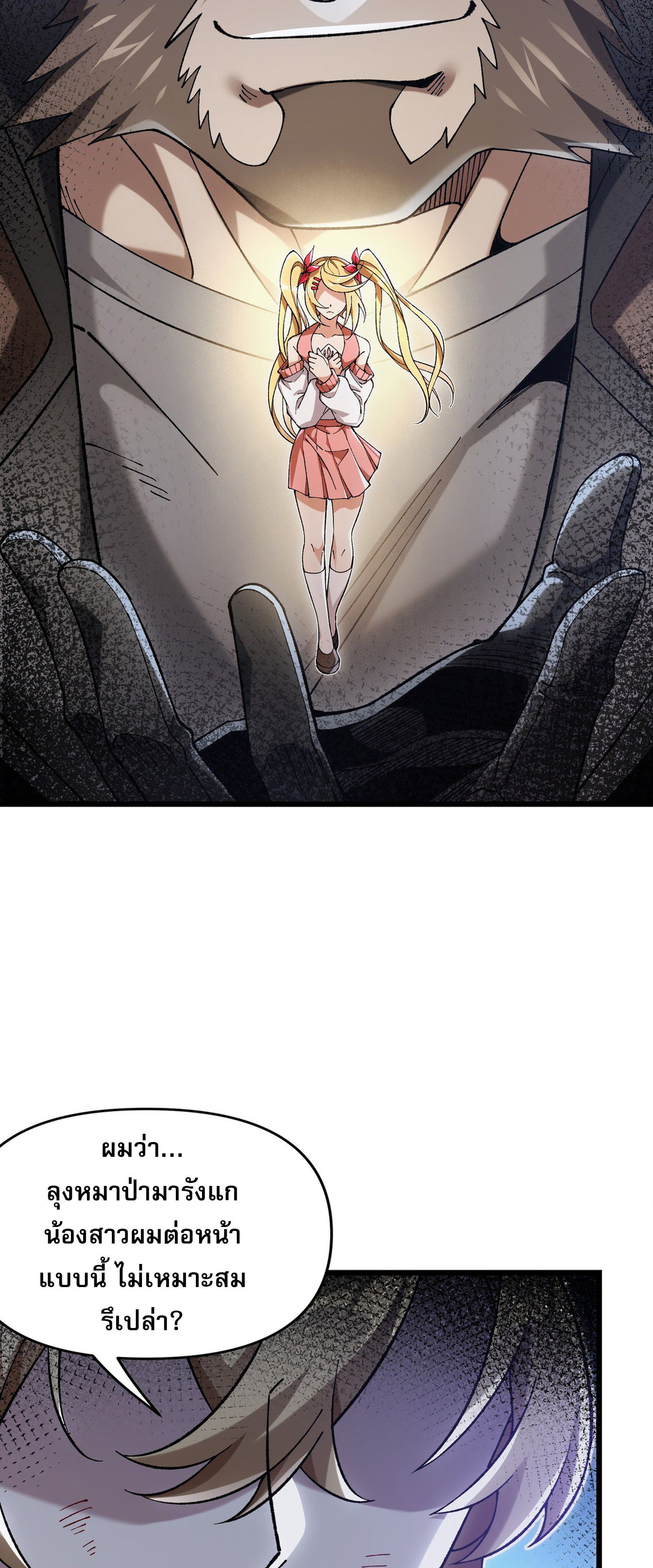 การ์ดของฉันไร้เทียมทาน ตอนที่ 3 หน้า 28