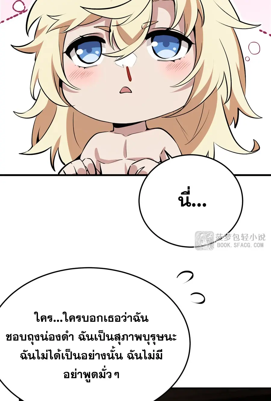 ตัวร้ายผมทองในนิยายตัวเอกหญิงสุดแกร่งก็อยากมีความสุข ตอนที่ 24 หน้า 24